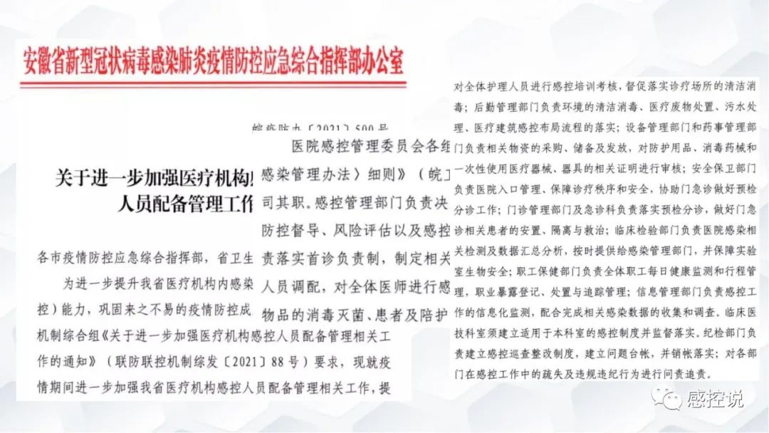 强化医疗安全，解读医院感染管理办法2006卫生部令第48号