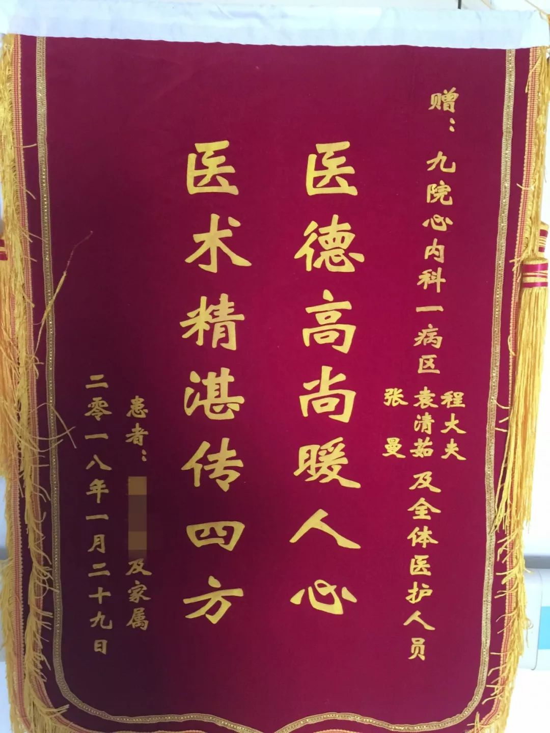 医院锦旗的笑果，一场意外的喜剧
