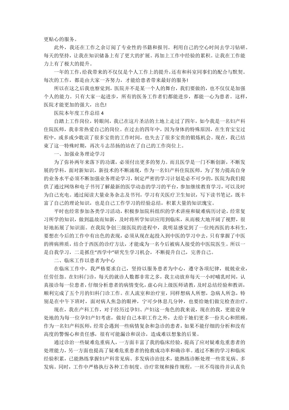 医院年度工作总结，心路历程与成长印记