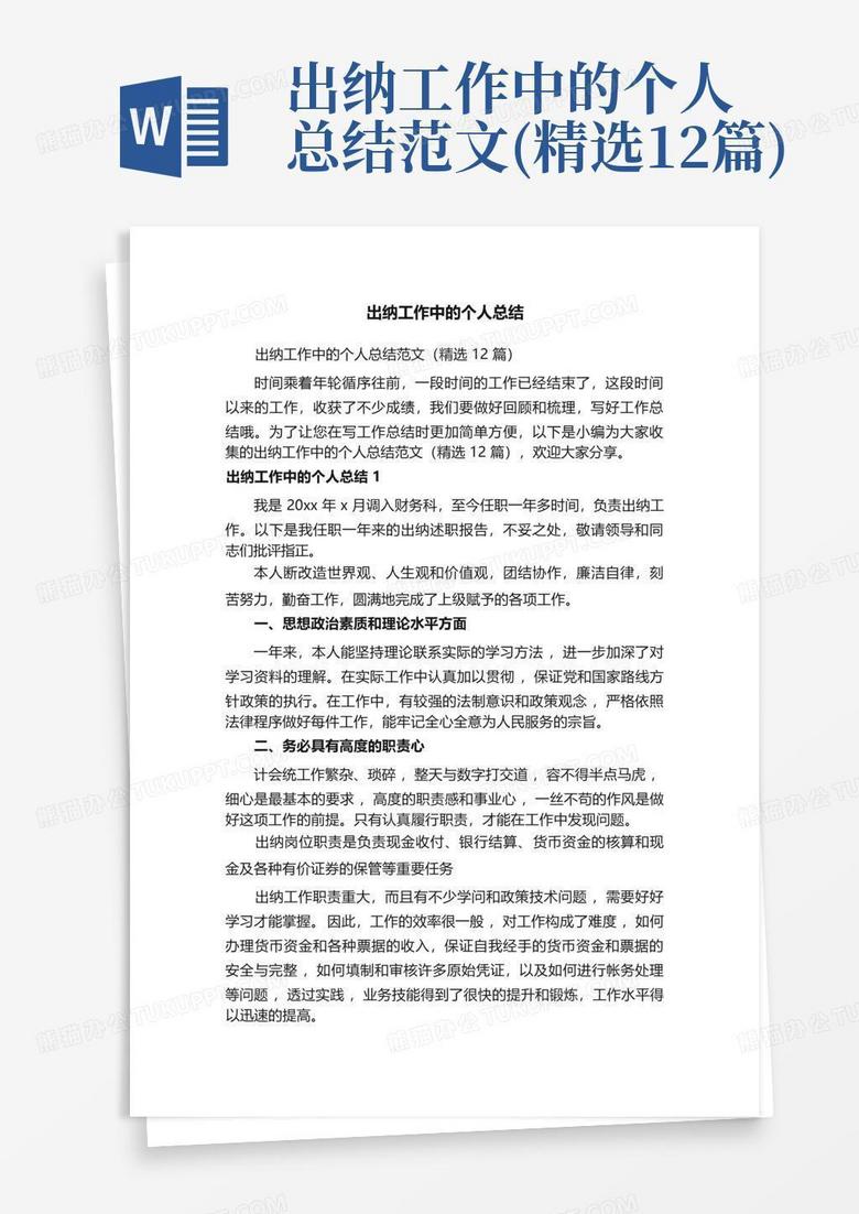 医院年终工作总结，个人视角的成长与反思