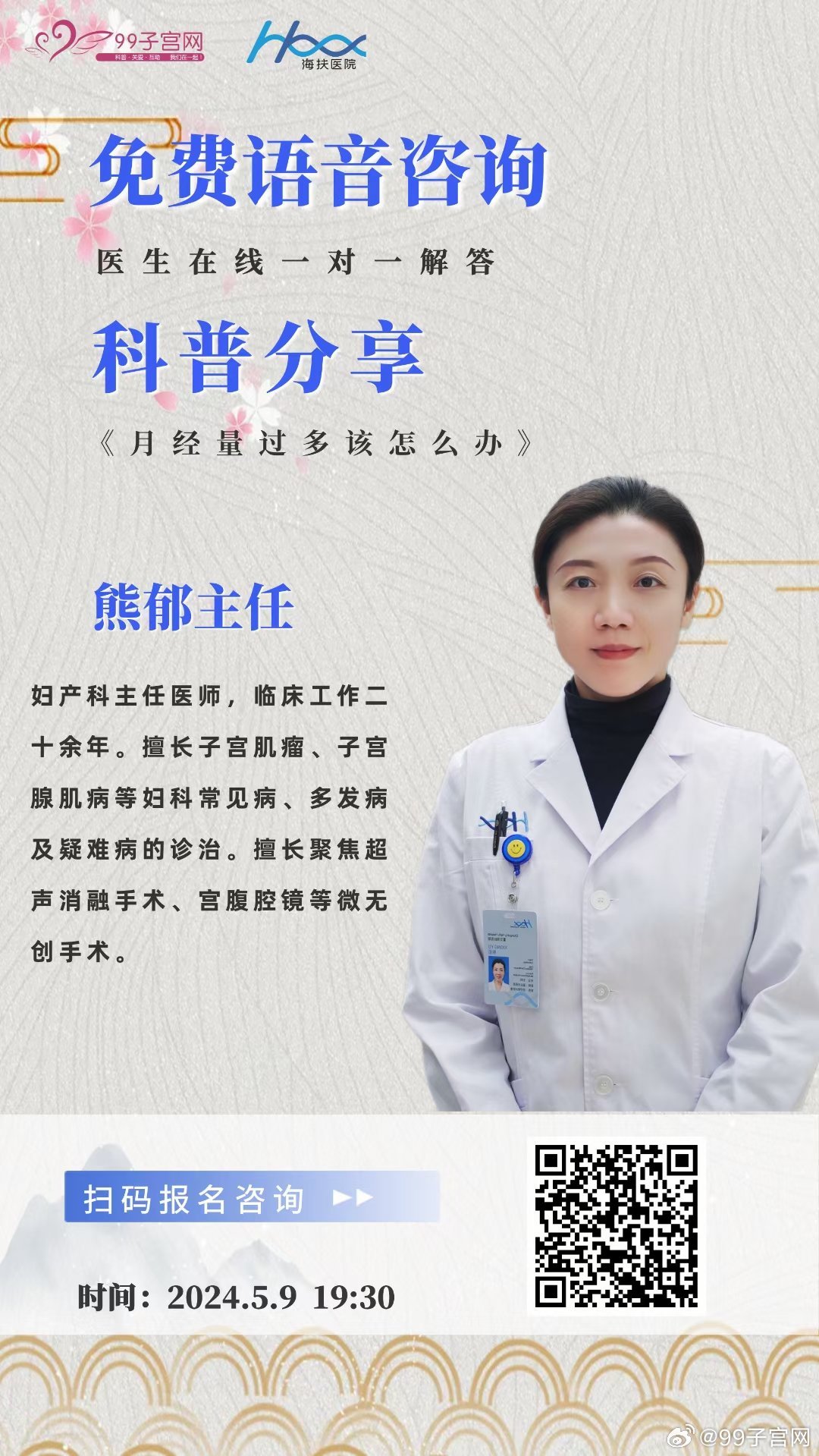 医院在线咨询，免费妇科咨询服务指南