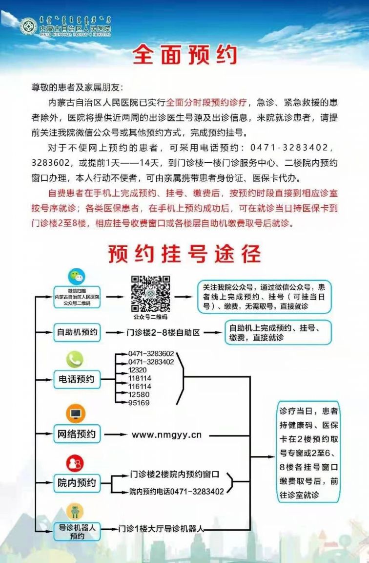 网上预约挂号，内蒙古医院就医新体验