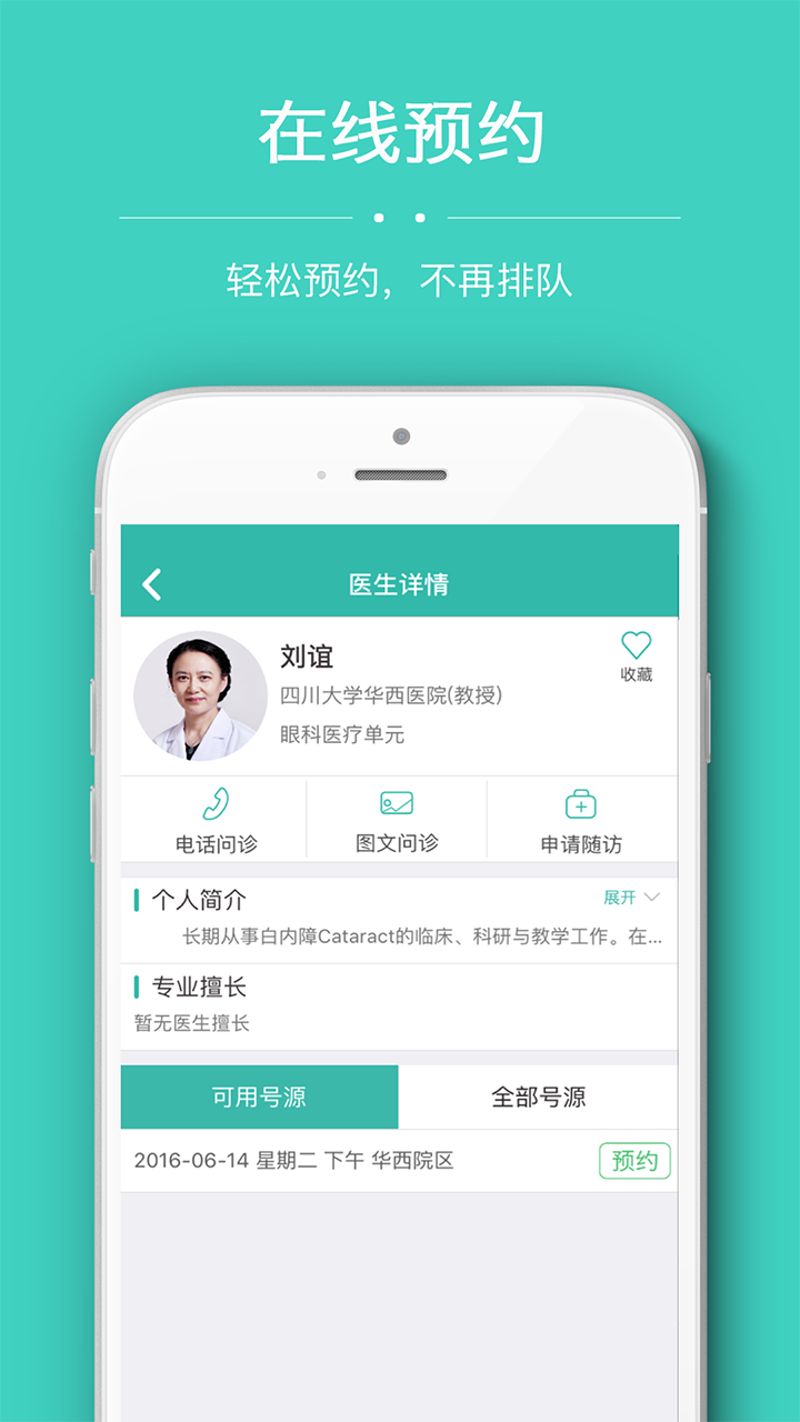 医院挂号网上预约APP，重塑医疗体验的未来