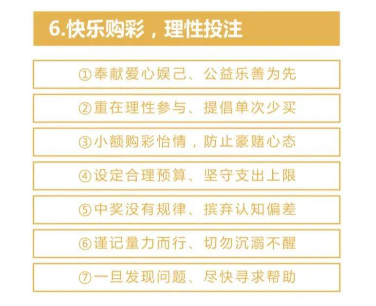 理性投注，远离管家婆精选十码三期必中的诱惑