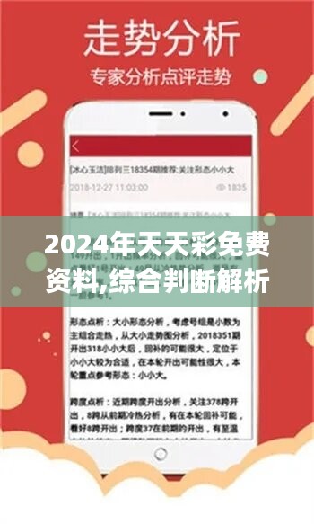 2025年，探索天天彩免费资料的未来与挑战