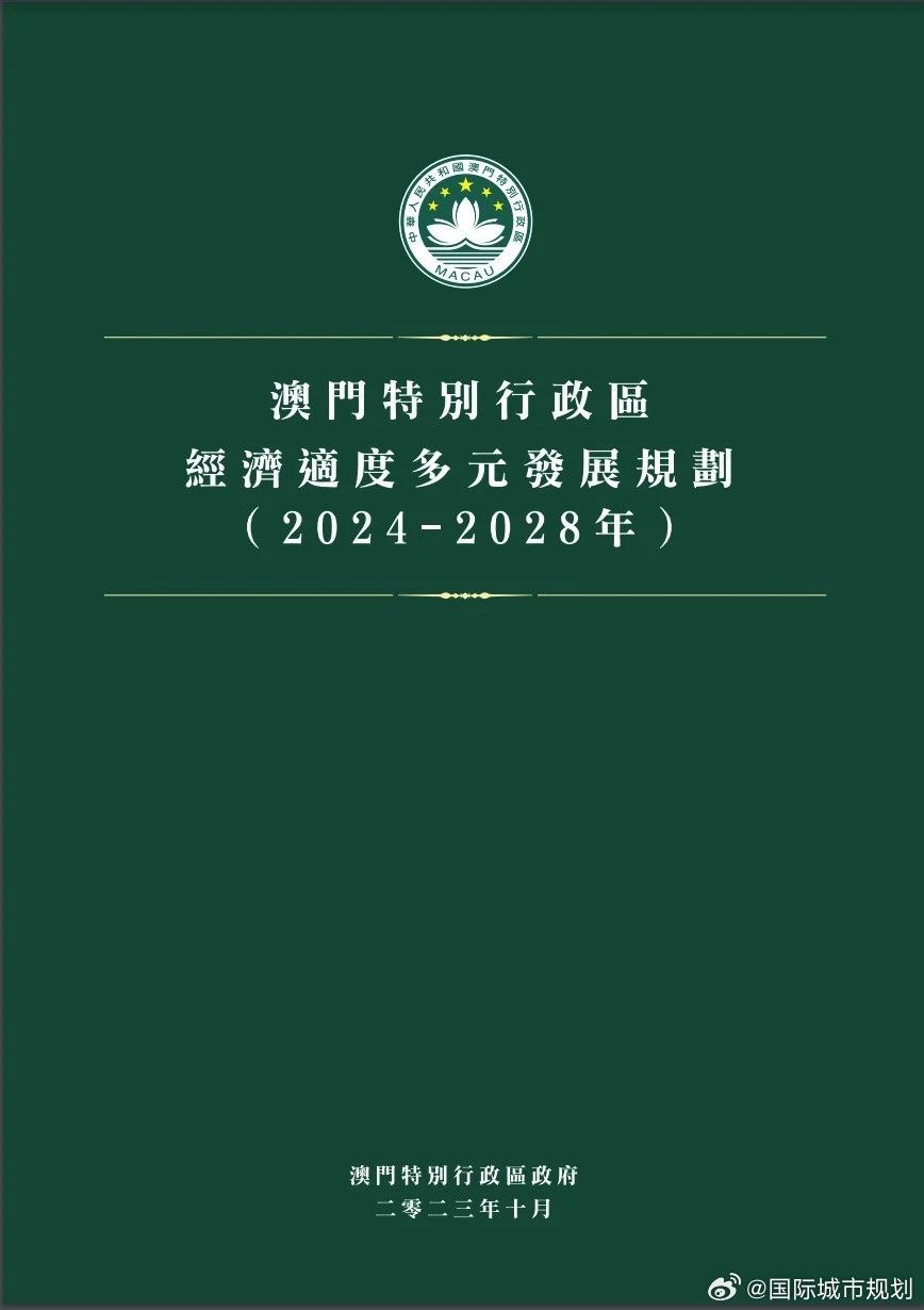 澳门，2025年最新发展蓝图与展望