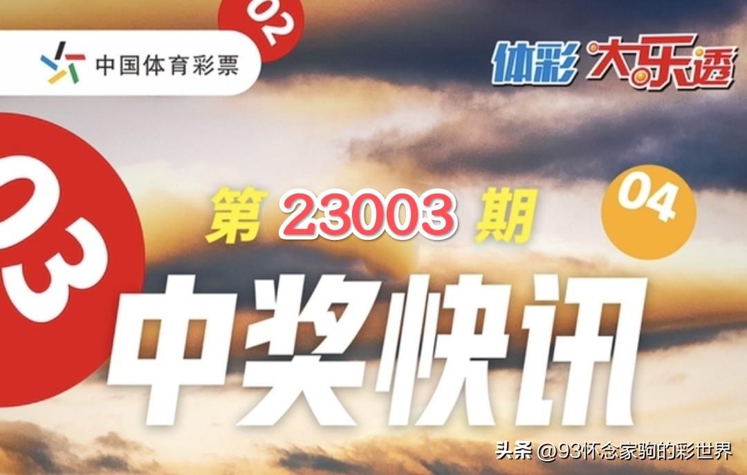 2023年香港开奖结果揭秘，一场数字游戏的背后与影响