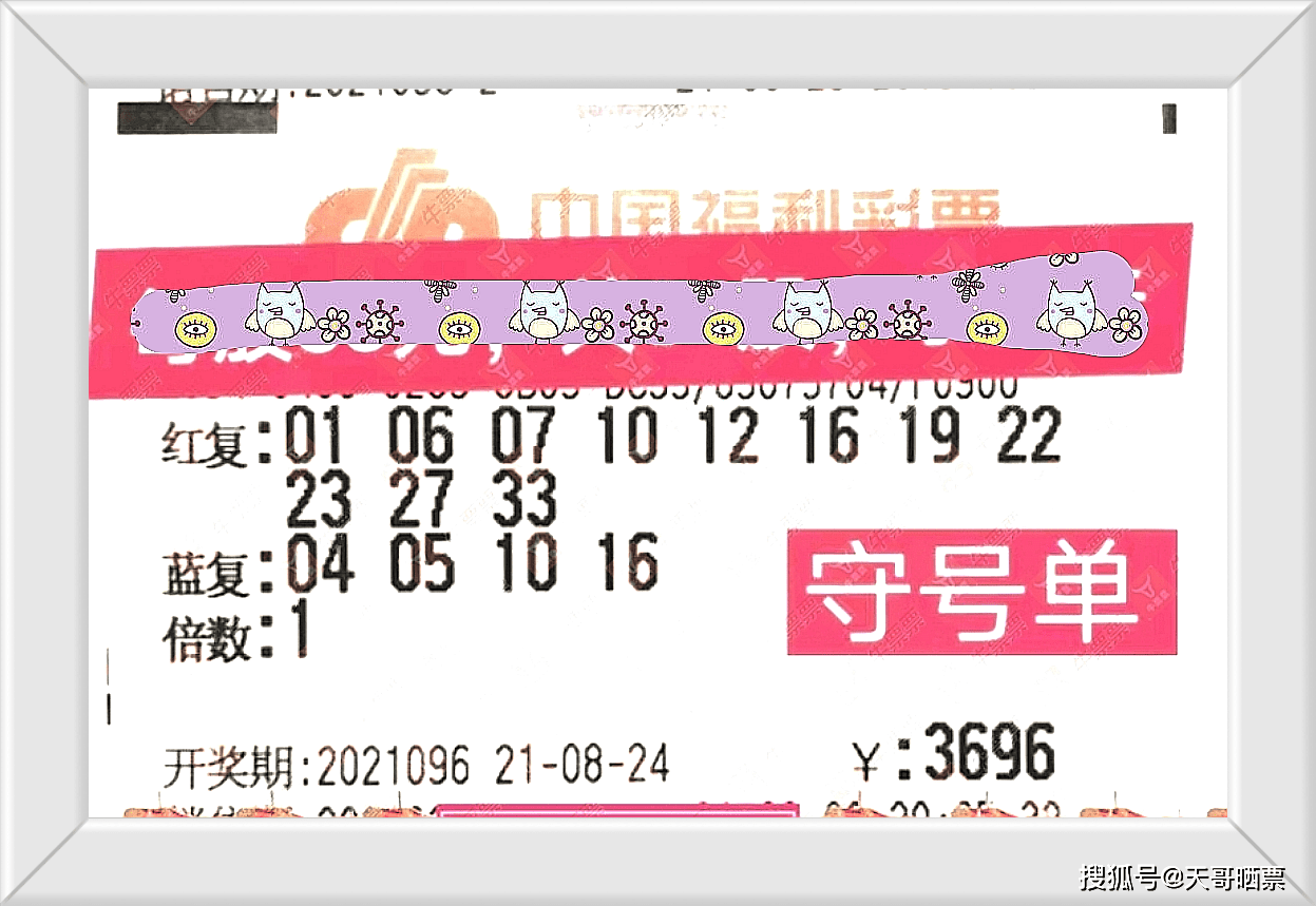 理性看待彩票，以87788香港恃码开奖结果为例