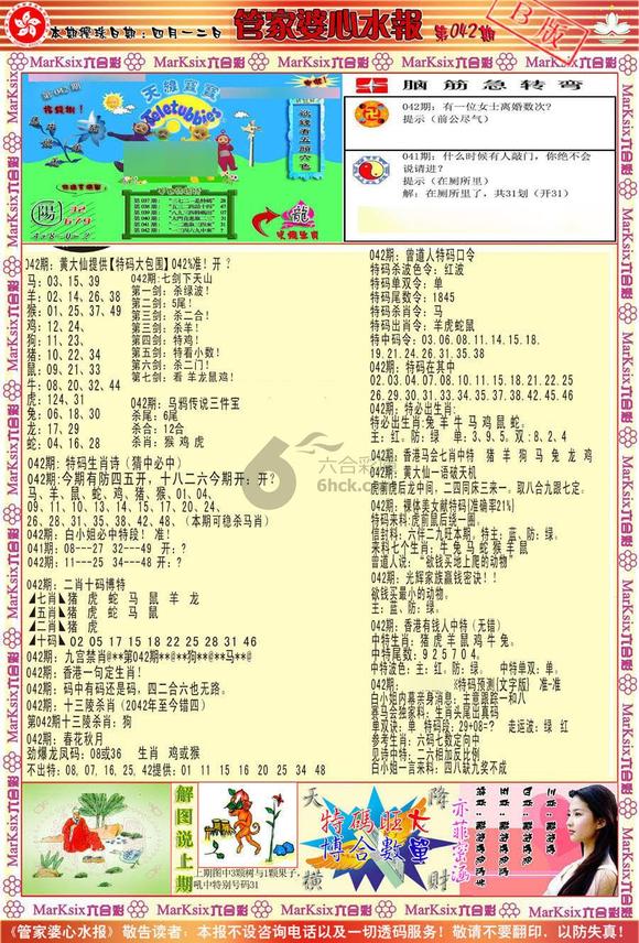 管家婆心水报，正版彩图与理性购彩的智慧指南