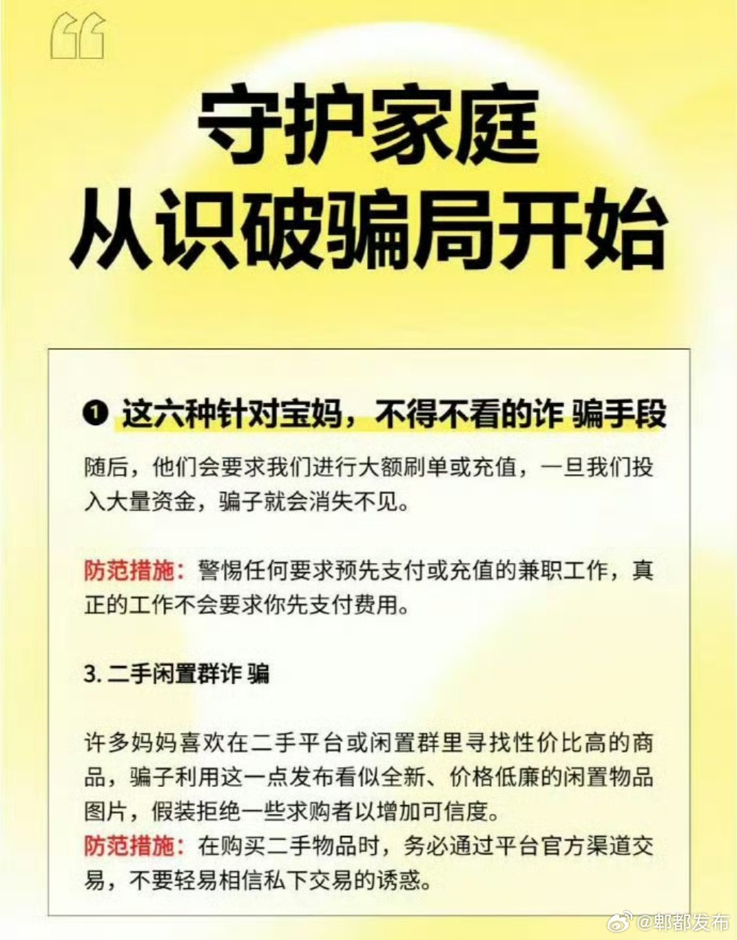 警惕网络陷阱，揭秘管家婆一肖一码最准资料92期的骗局