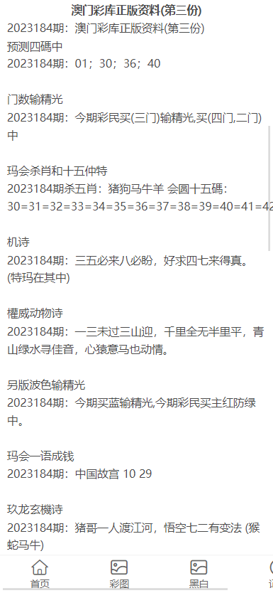 2023澳门正版资料免费更新的真相与风险