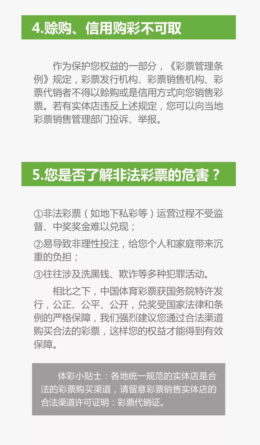 澳门码准确一码一肖免费下载，警惕网络陷阱，理性对待彩票信息