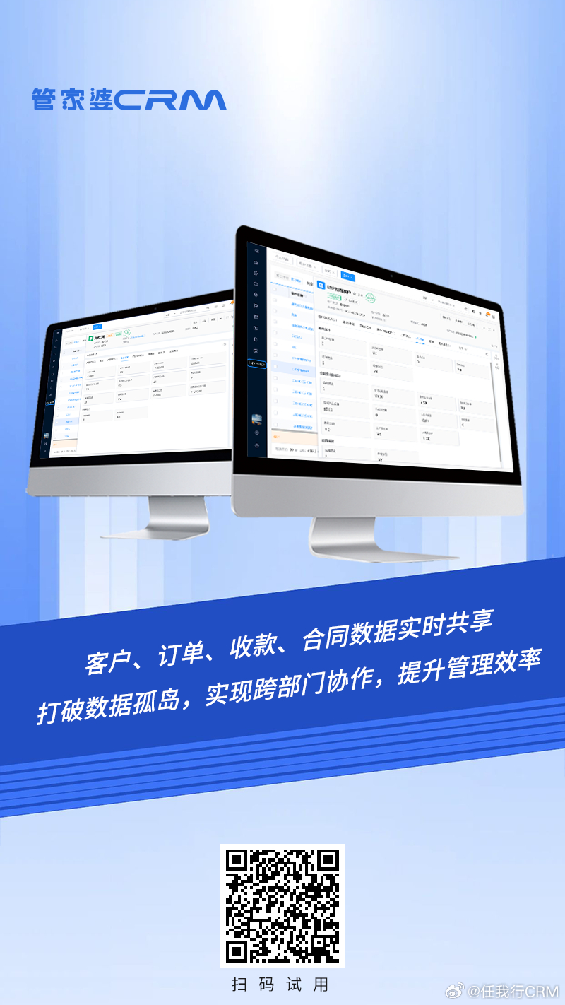 管家婆CRM，企业管理的智慧之选