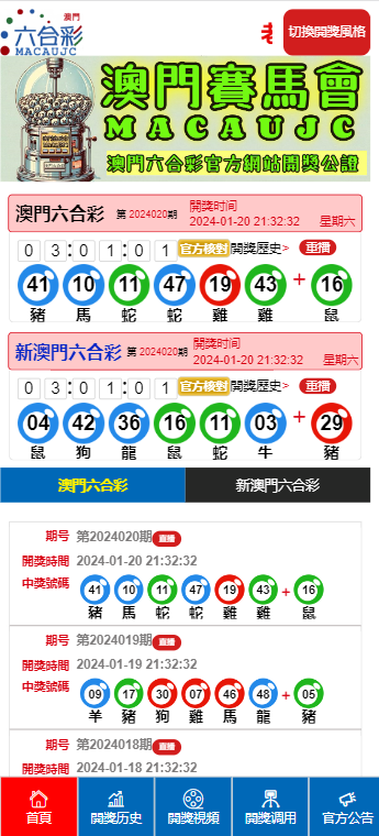 今期澳门开奖结果查询，揭秘澳门六开彩的魅力与查询攻略