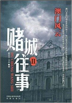 澳门赌牌风云，六大豪门背后的故事与风采