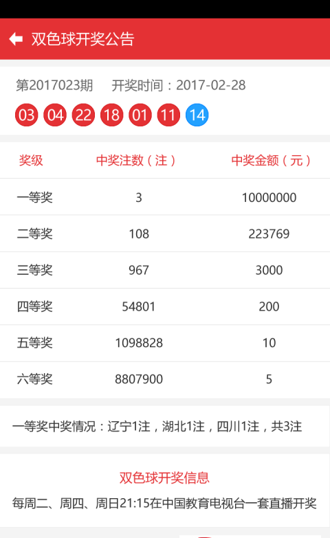 澳门六叔最新信息170期开奖号码揭秘，理性看待彩票，享受游戏乐趣