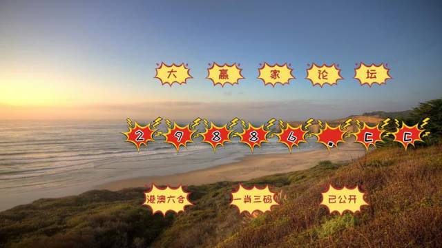 澳门六盒天天开彩，真相与误解的交织