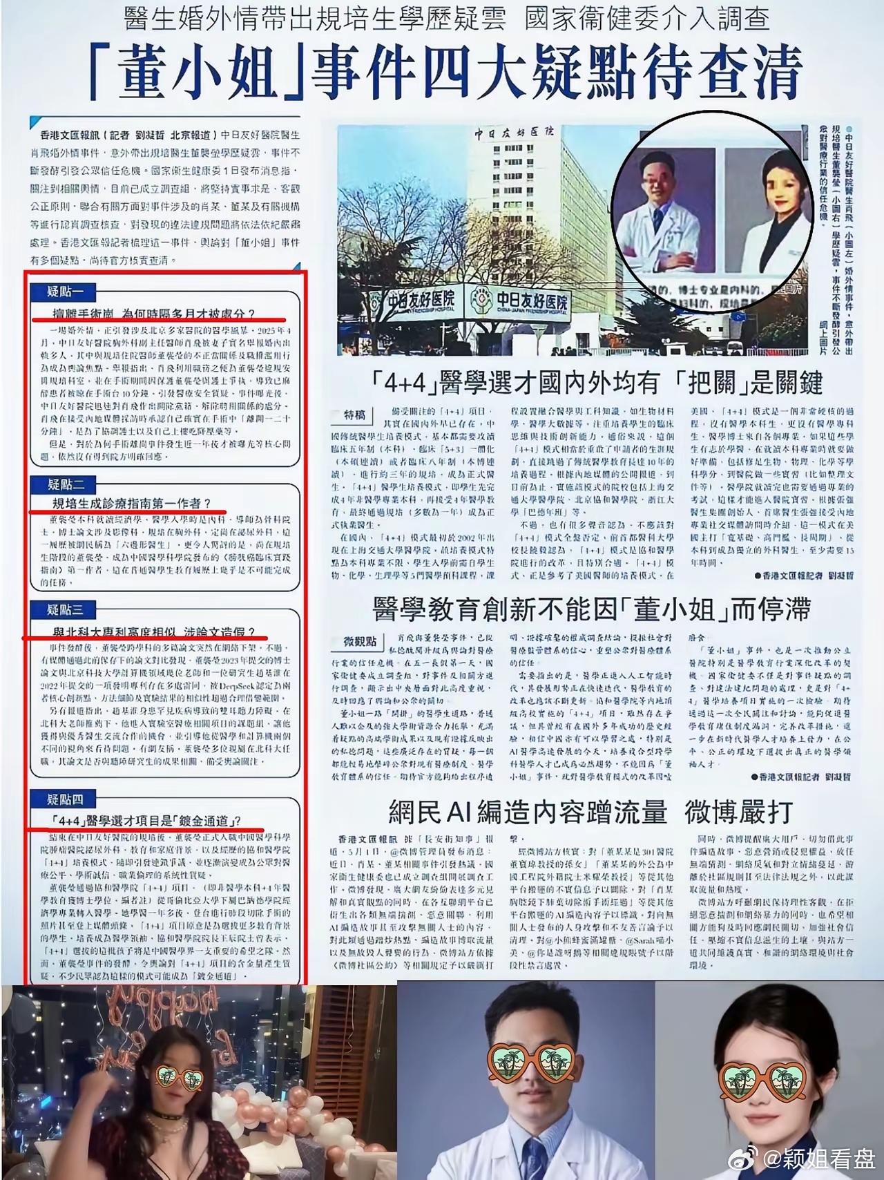 澳门六叔近期新闻报道全文内容视频下载，一场关于慈善与商业的双重奏鸣
