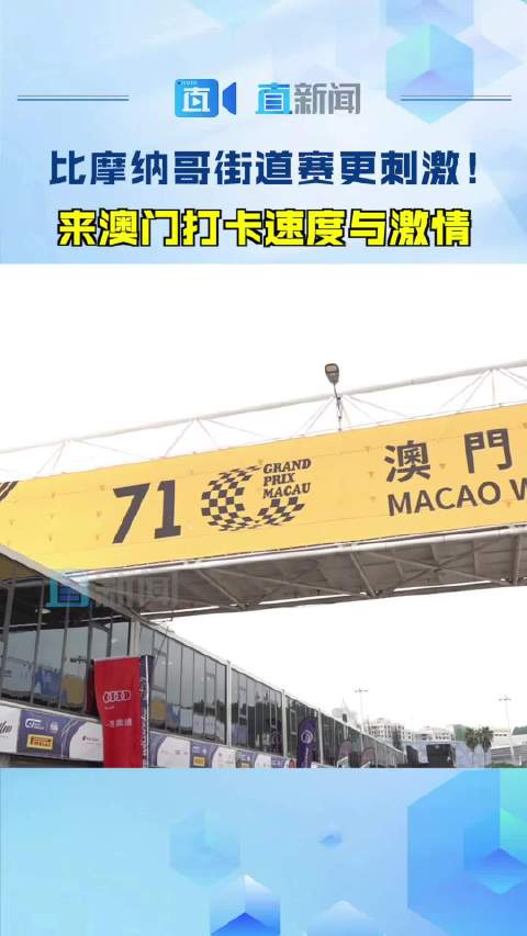 澳门六叔最新动态，近期新闻直播视频回放深度解析