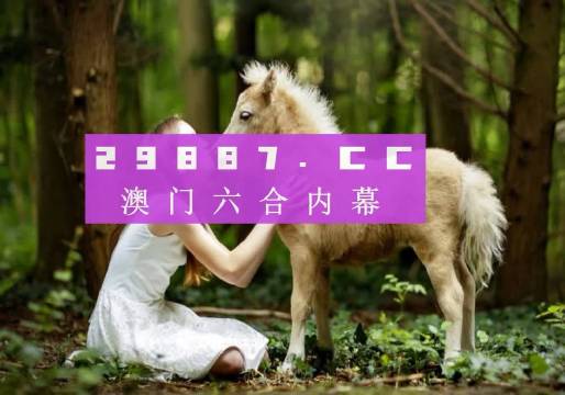 澳门六叔近期新闻直播最新一期开奖结果揭秘
