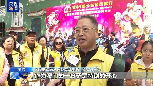 澳门六叔近期新闻视频全览，从澳门新春嘉年华到慈善事业新动向