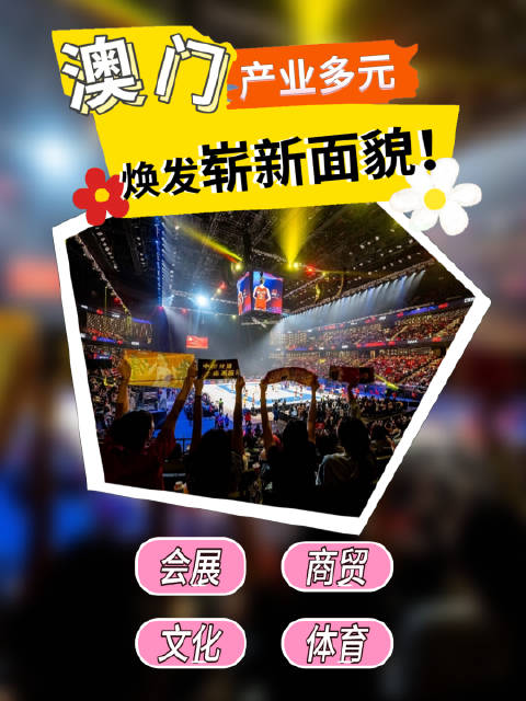 澳门六叔近期新闻热点事件汇总图解，从慈善到商业，透视多元影响力