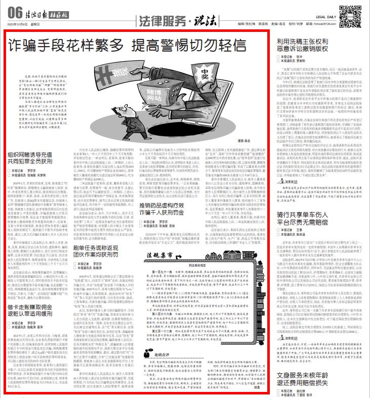 警惕网络诈骗，切勿轻信澳门六哥内部消息最新消息查询网站