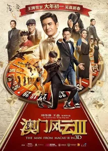 澳门六哥，中文版电影视频的完整版在线观看体验