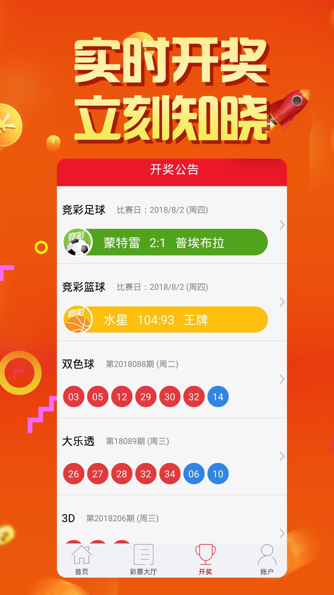 澳门六哥今日开奖结果查询表最新版图片下载指南