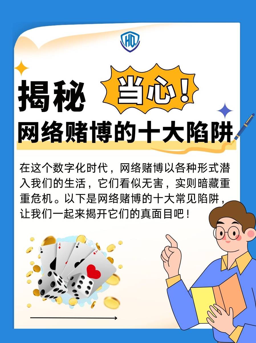 警惕网络陷阱，揭秘澳门六哥直播网站的真相