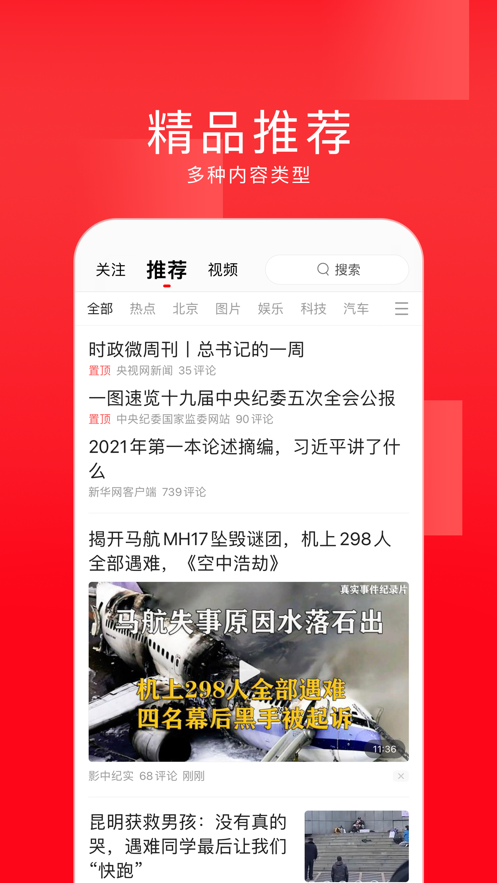 澳门六哥今日头条新闻视频，揭秘下载安装全攻略
